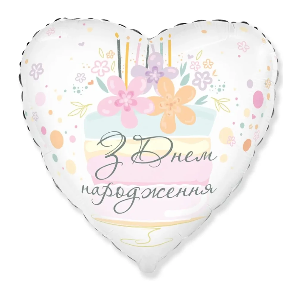 Фольгована кулька серце "З Днем народження з тортиком" біла 45 см