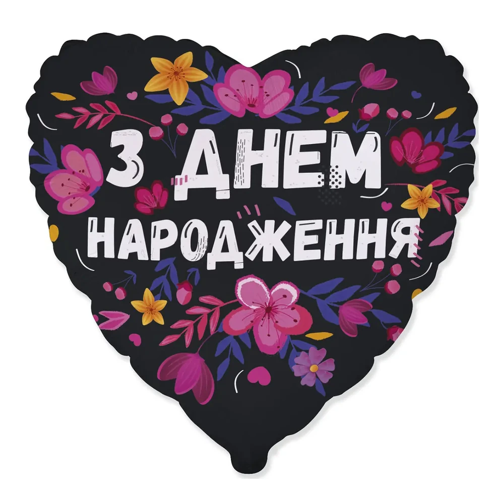 Фольгована кулька серце "З Днем Народження яскраві квіти"  45 см